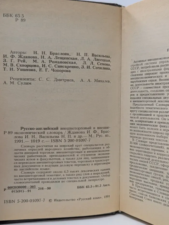 Русско-английский внешнеторговый и внешнеэкономический словарь