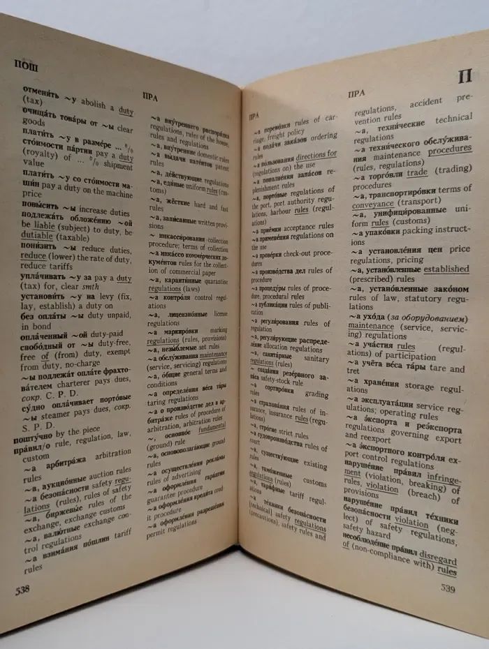 Русско-английский внешнеторговый и внешнеэкономический словарь