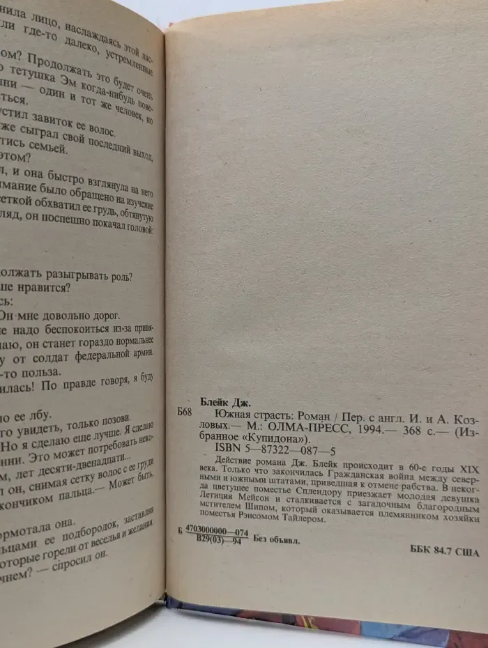 Купидон. Дженнифер Блейк. В 3 книгах. Книга 2. Южная страсть