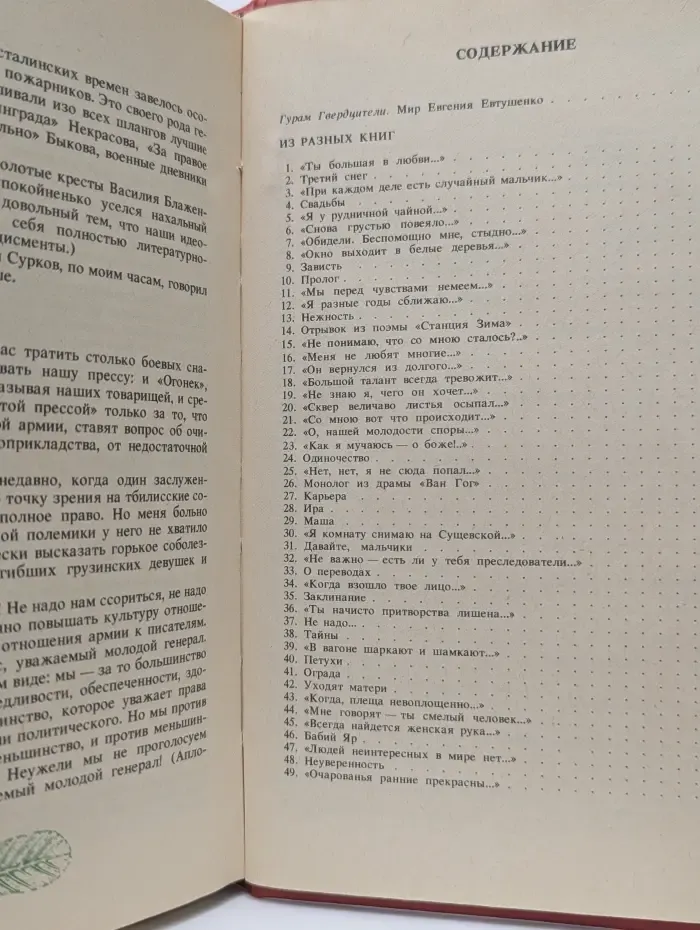 Зеленая калитка