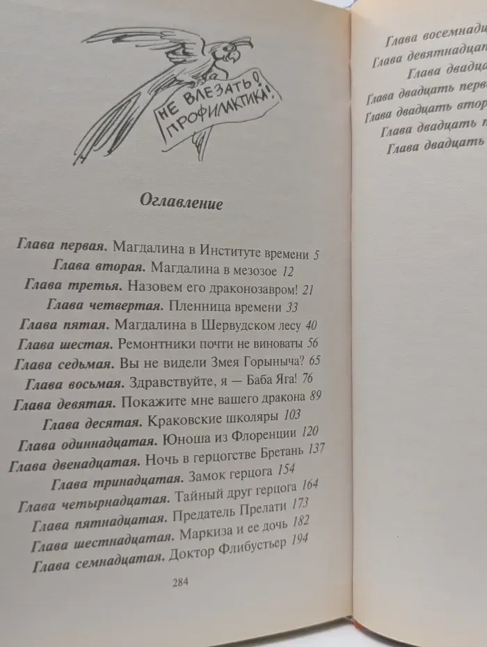 Алиса и ее друзья в лабиринтах истории. Драконозавр