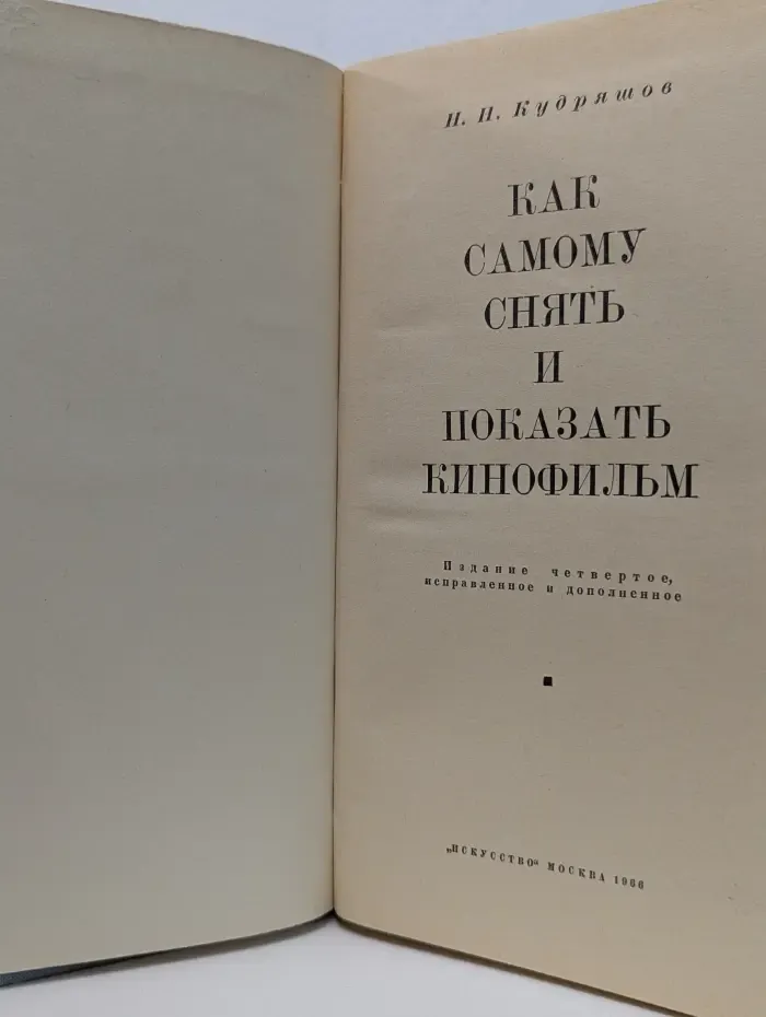 Как самому снять и показать кинофильм