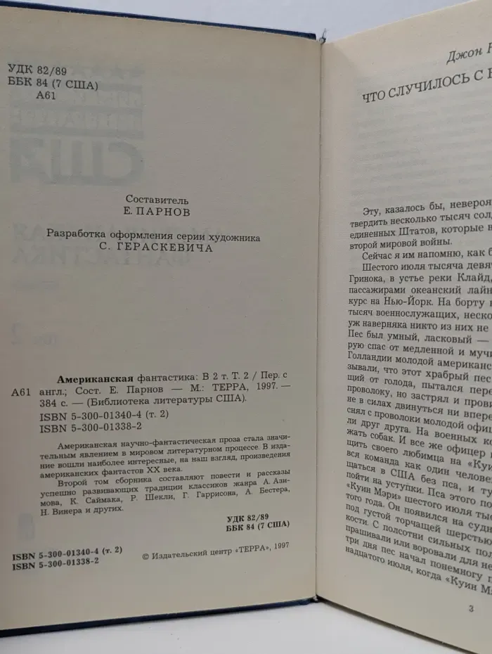 Библиотека литературы США. Американская фантастика. В 2 томах. Том 2