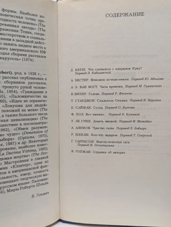 Библиотека литературы США. Американская фантастика. В 2 томах. Том 2