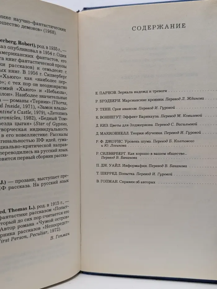 Библиотека литературы США. Американская фантастика. В 2 томах. Том 1