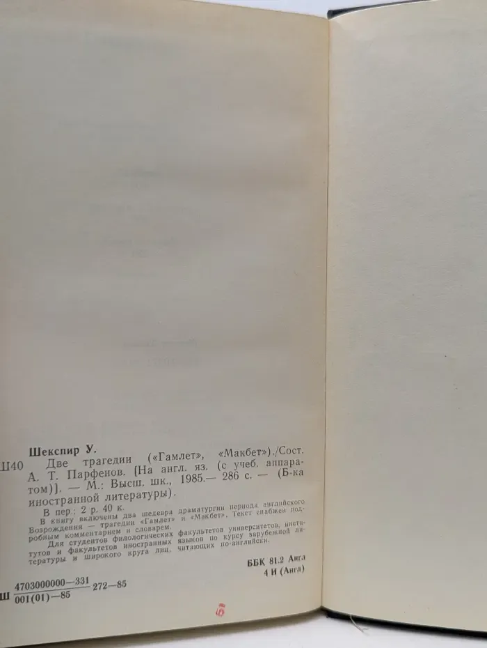 Библиотека иностранной литературы. Two Tragedies. Hamlet, Macbeth. Две трагедии. Гамлет. Макбет