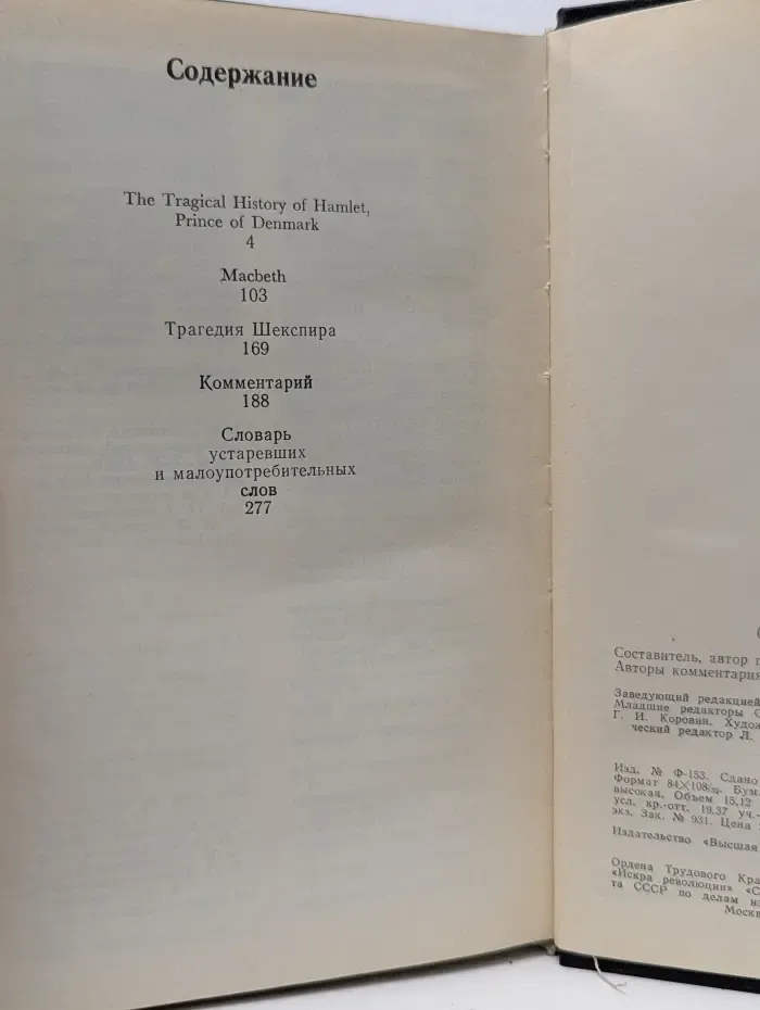 Библиотека иностранной литературы. Two Tragedies. Hamlet, Macbeth. Две трагедии. Гамлет. Макбет