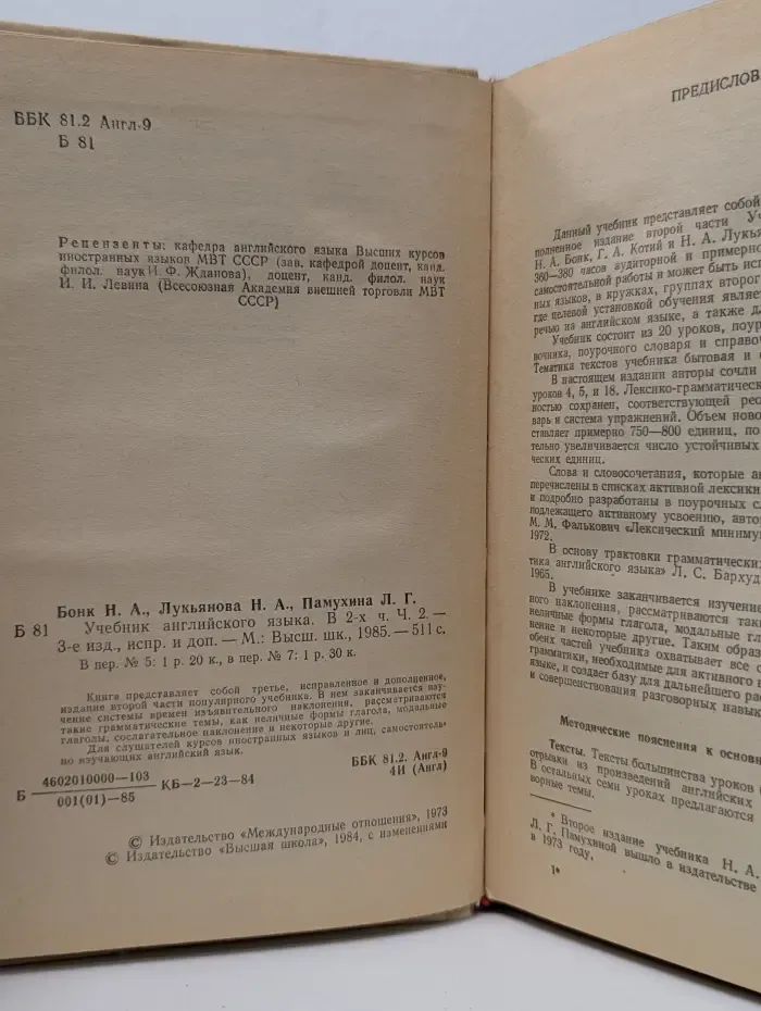 Учебник английского языка. В 2 частях. Часть 2
