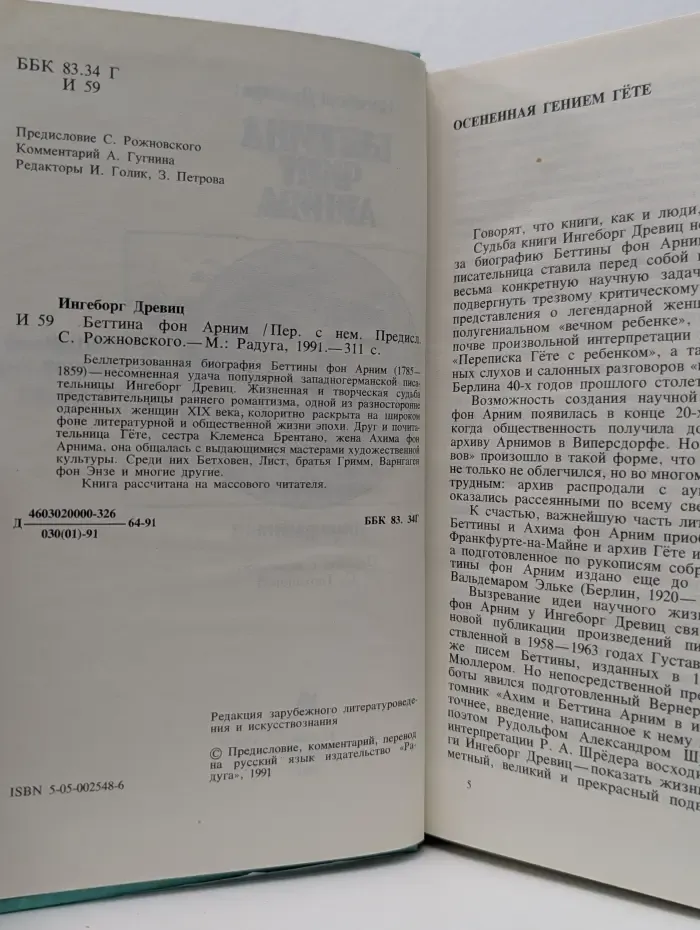 Беттина фон Арним