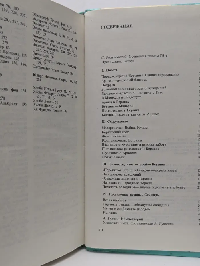 Беттина фон Арним