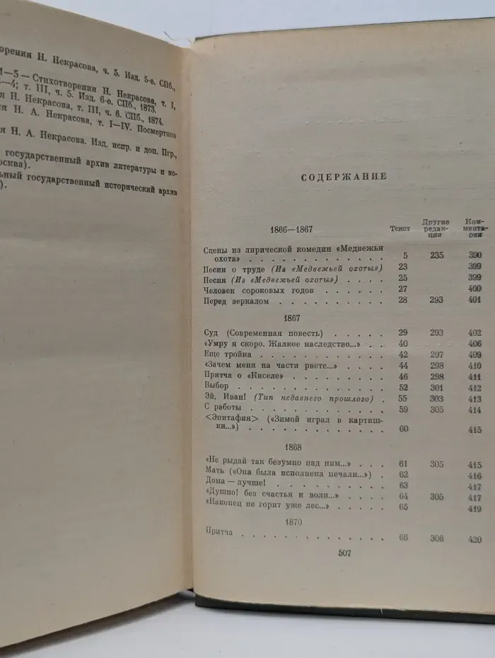 Н. А. Некрасов. Полное собрание сочинений в 15 томах. Том 3