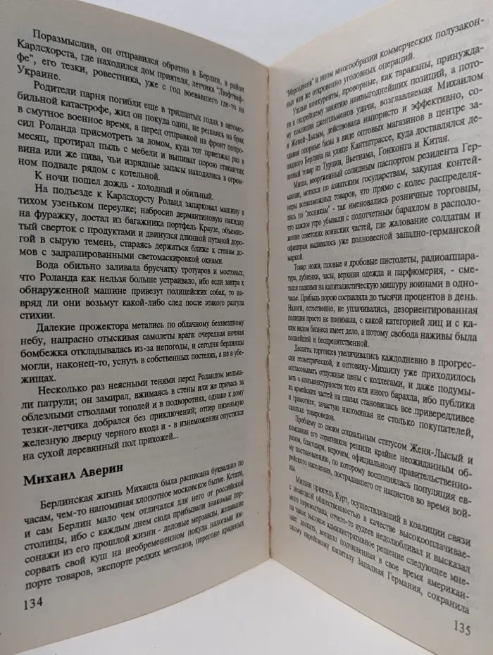 Сокол. Выпуск № 2/1996. Костолом