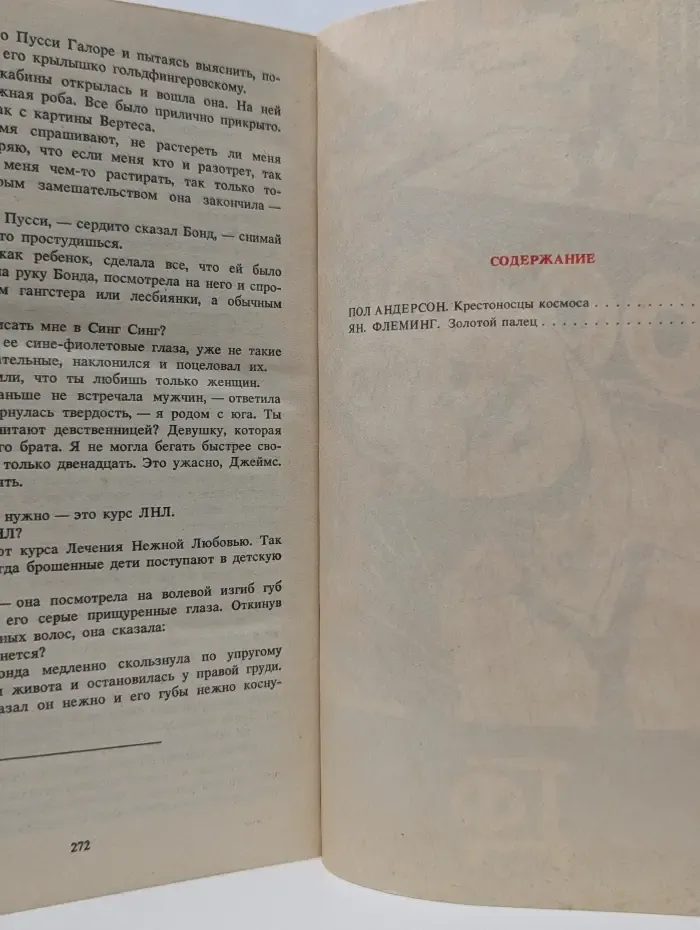 Фантастика. Детектив. Выпуск № 3/1991