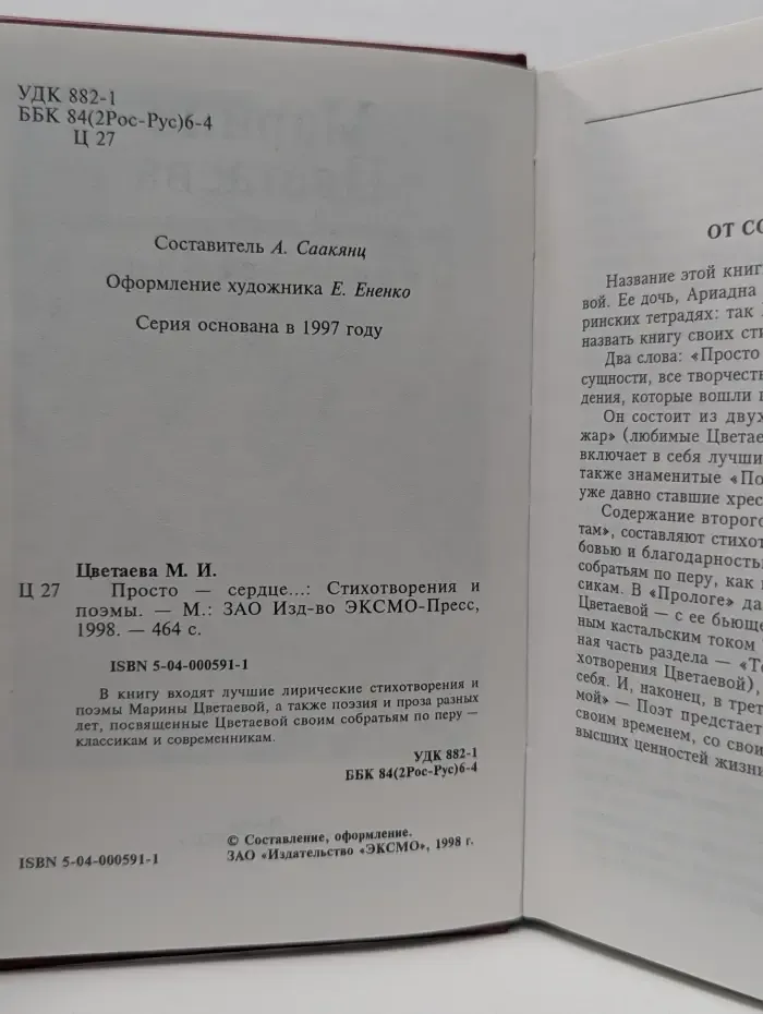 Просто - сердце