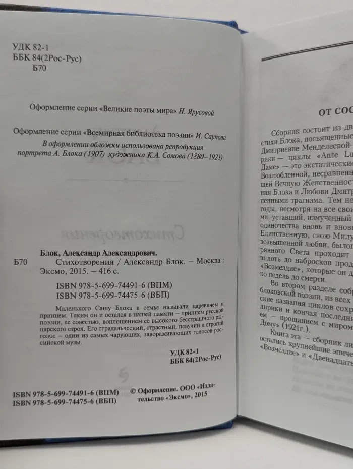 Библиотека всемирной поэзии. А. А. Блок. Стихотворения
