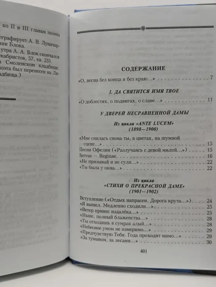 Библиотека всемирной поэзии. А. А. Блок. Стихотворения