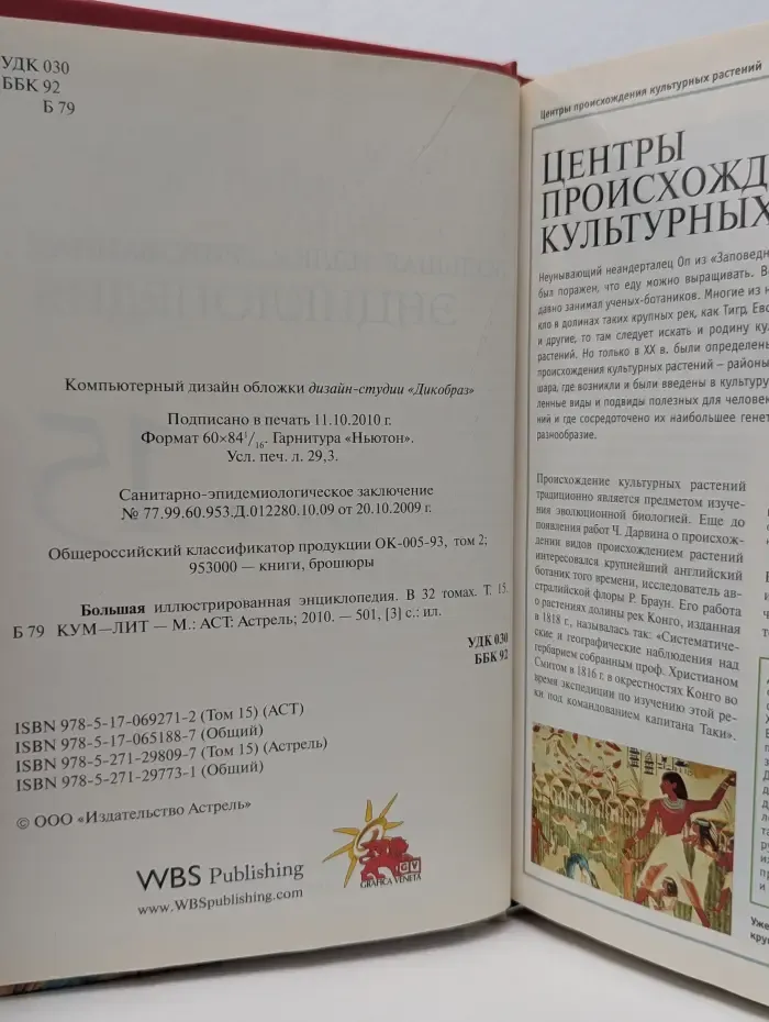 Большая иллюстрированная энциклопедия. В 32 томах. Том 15. Кум-Лит