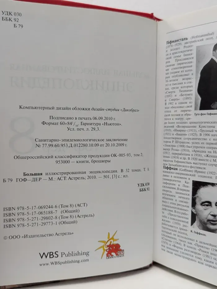 Большая иллюстрированная энциклопедия. Том 8. Гоф-Дер