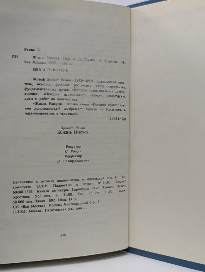 Жизнь Иисуса