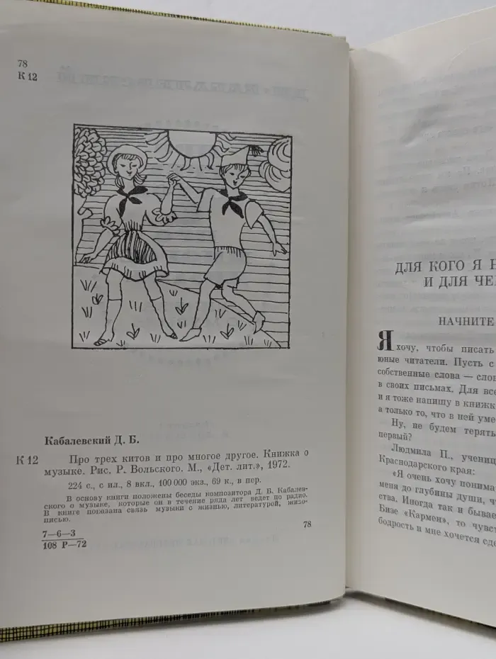 Про трех китов и про многое другое