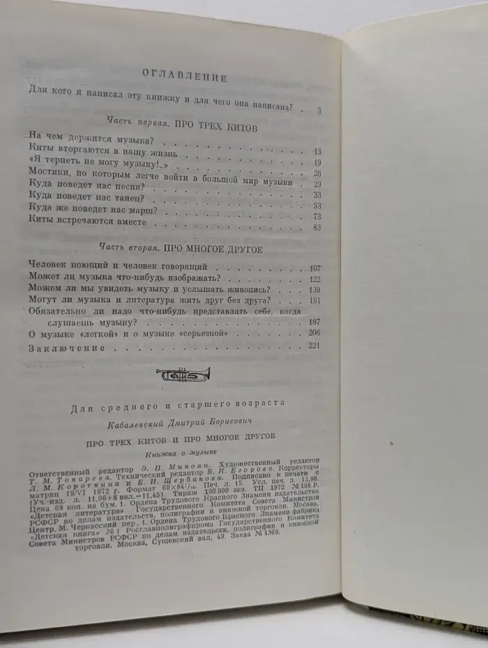 Про трех китов и про многое другое