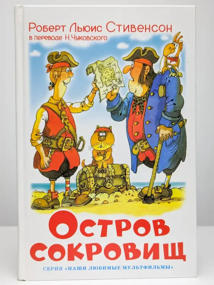 Остров сокровищ