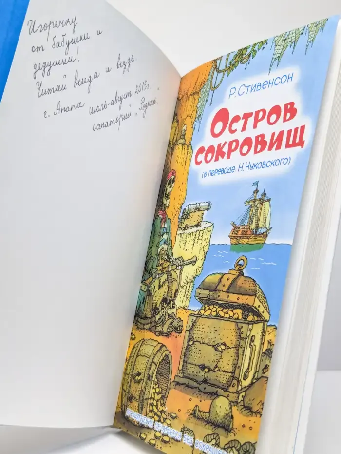 Остров сокровищ