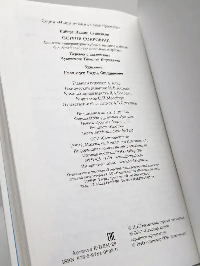 Остров сокровищ