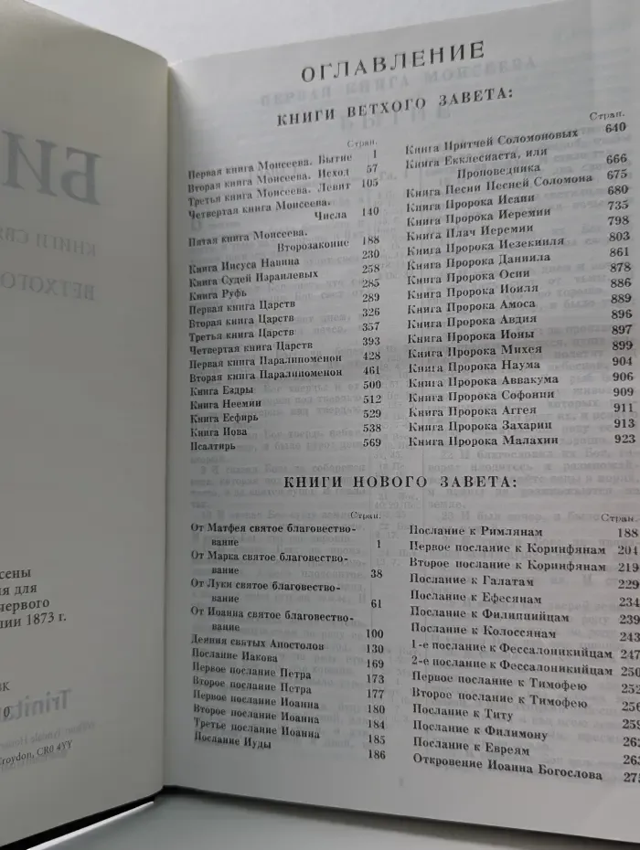 Библия