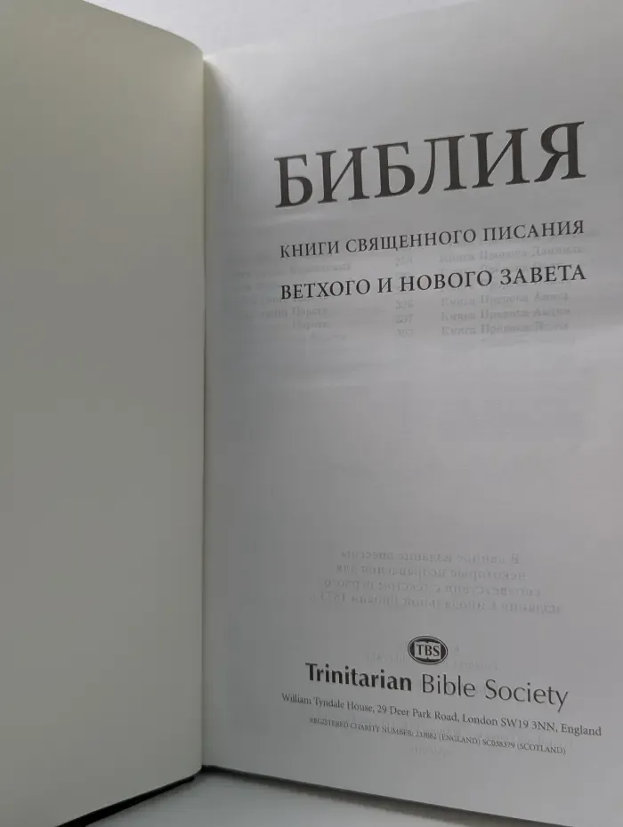 Библия