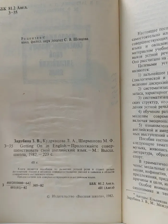 Getting On in English. Продолжайте совершенствовать свой английский язык