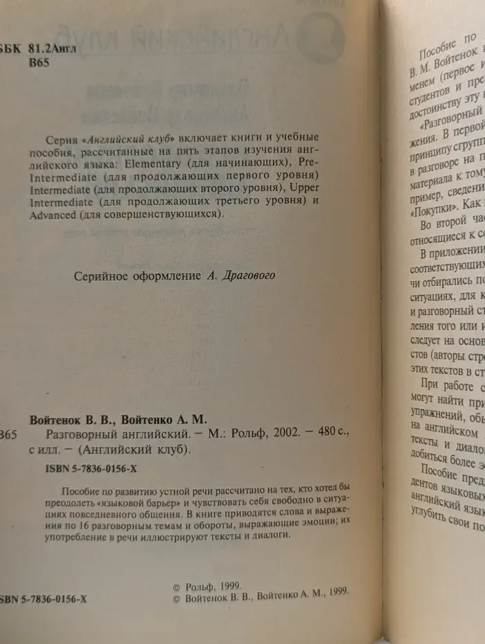 Английский клуб. Разговорный английский. Пособие по развитию устной речи