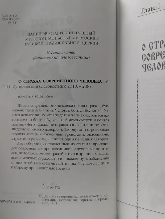 О страхах современного человека