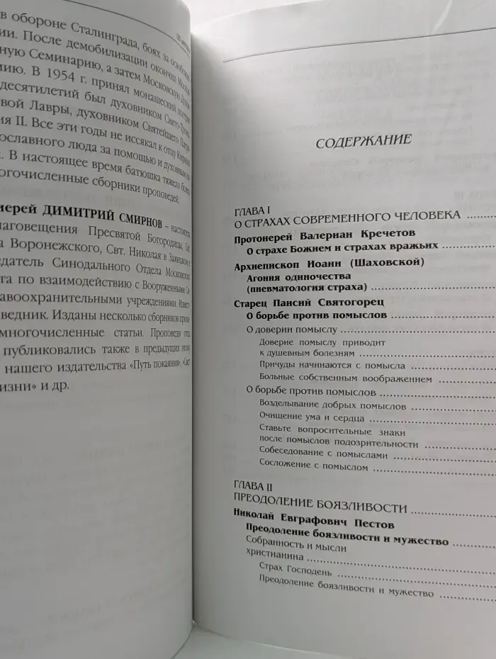О страхах современного человека