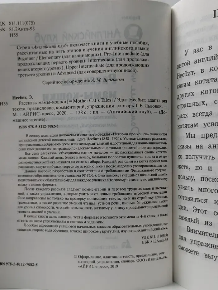 Домашнее чтение. Английский клуб. Рассказы мамы-кошки
