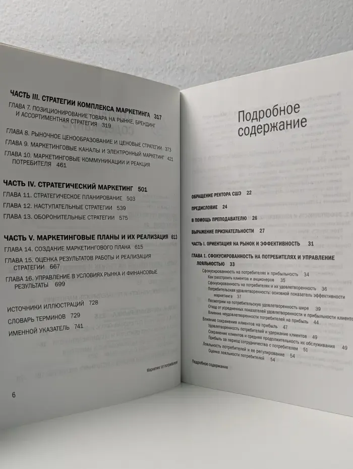 Книги Стокгольмской школы экономики. Маркетинг от потребителя
