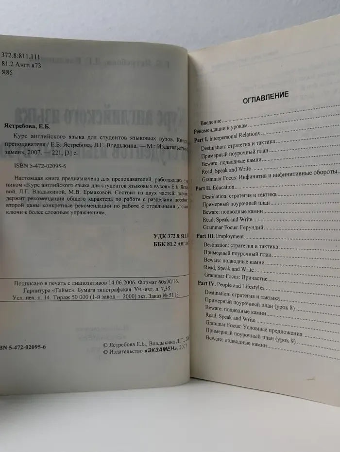 Курс английского языка для студентов языковых вузов