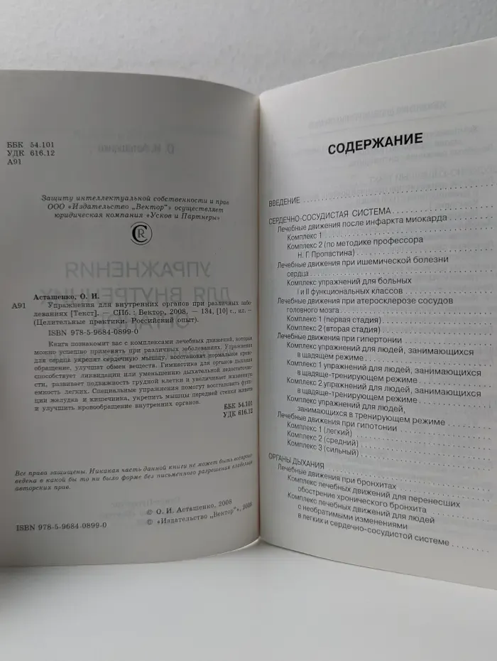 Целительные практики. Российский опыт. Упражнения для внутренних органов при различных заболеваниях