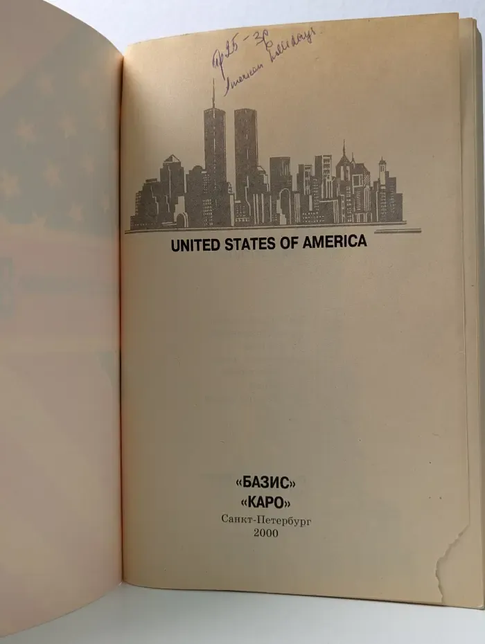 Знакомимся с Америкой. Книга по страноведению для учащихся 8-10 классов