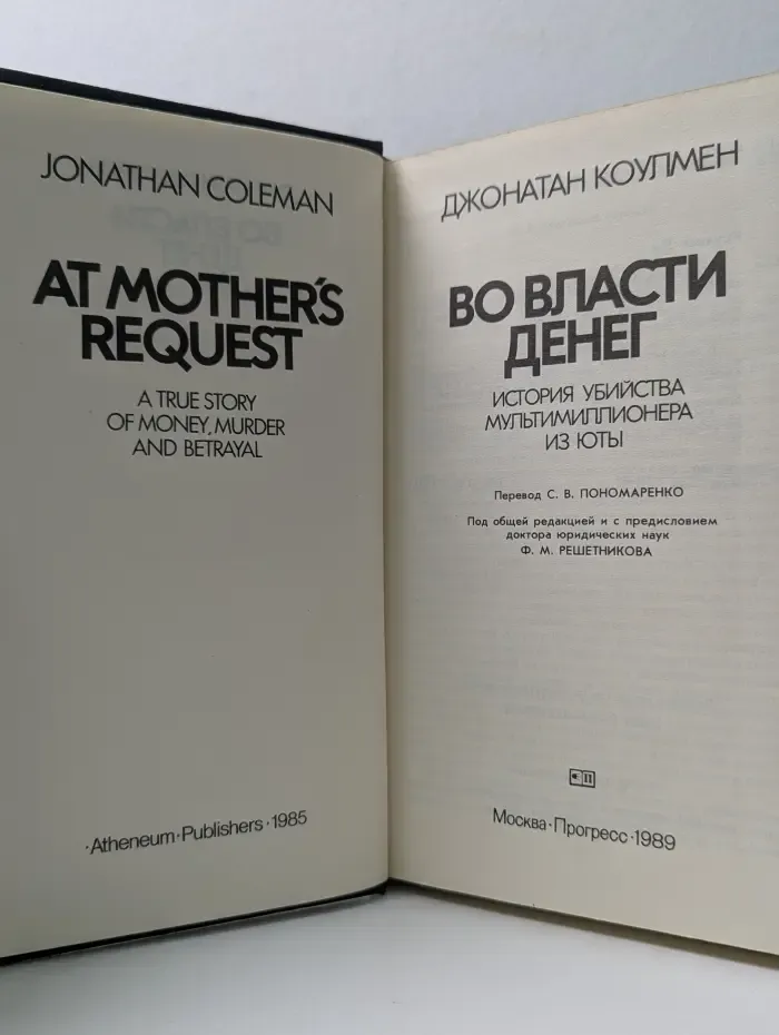 Во власти денег. История убийства мультимиллионера из Юты