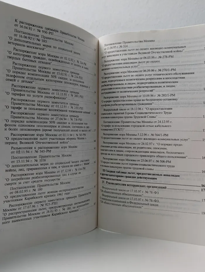 Социальные льготы и гарантии для жителей Москвы