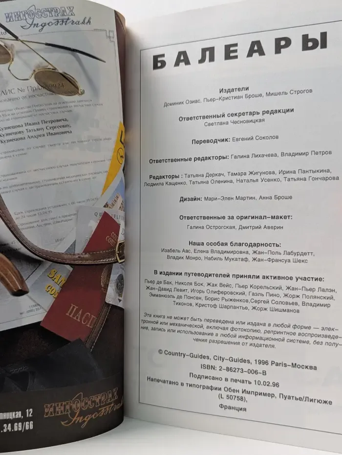 Le Petit Fute. Балеары. Путеводитель