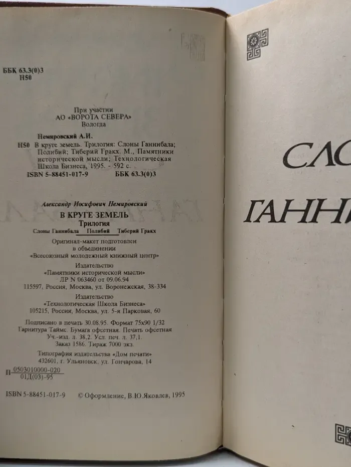 В круге земель