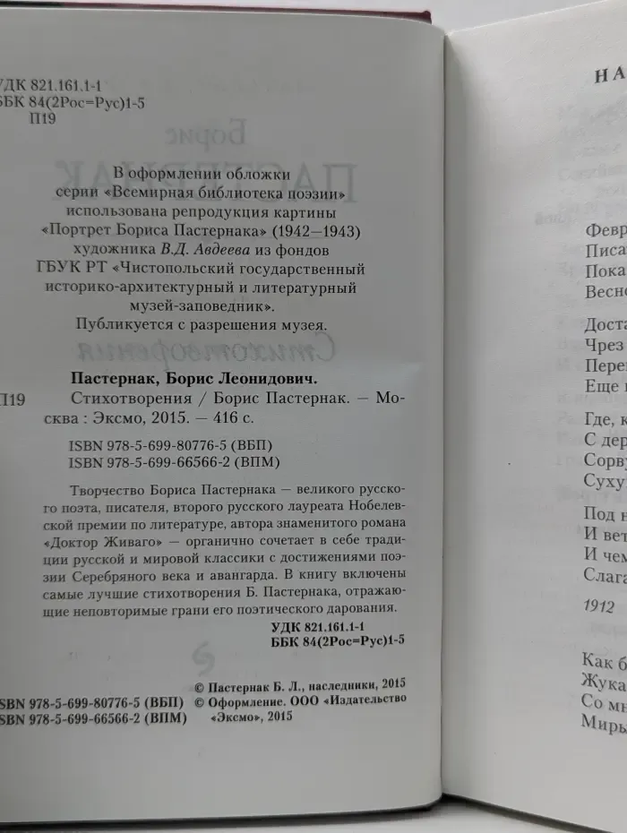 Библиотека всемирной поэзии. Б. Пастернак. Стихотворения