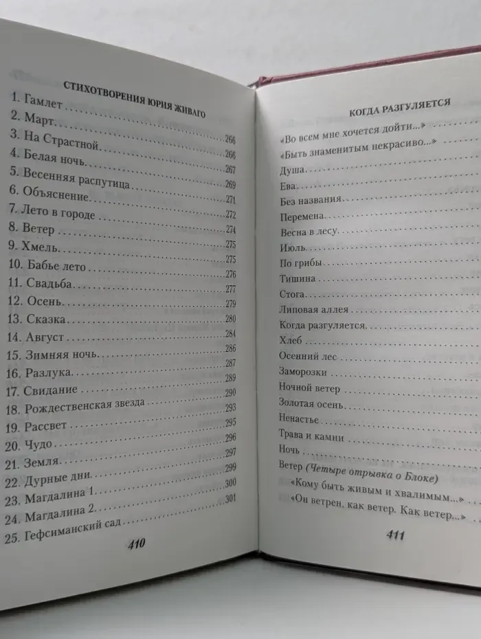 Библиотека всемирной поэзии. Б. Пастернак. Стихотворения