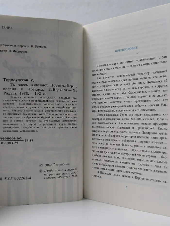 Современная зарубежная повесть. Ты здесь живешь?