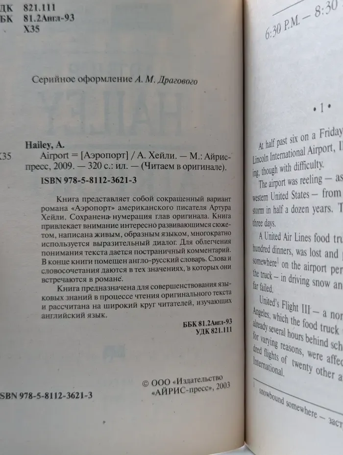 Читаем в оригинале. Airport. Аэропорт