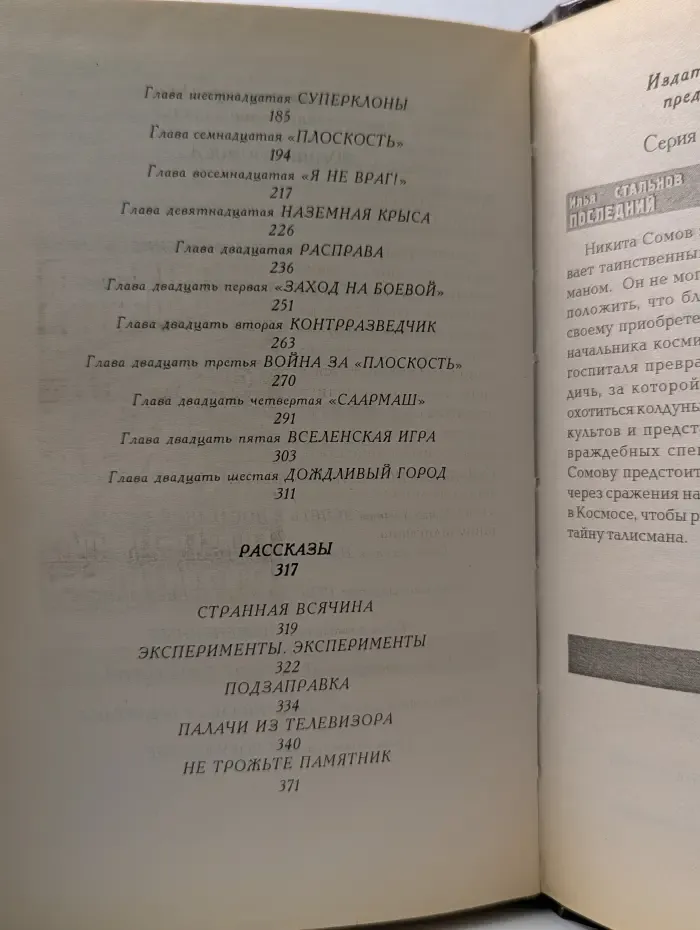 Фантастический боевик. Демоны космоса