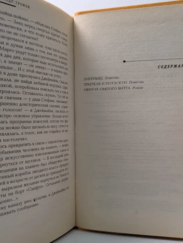 Русская фантастика. Змееныш
