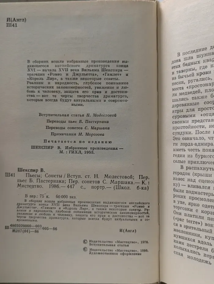 Школьная библиотека. Уильям Шекспир. Пьесы. Сонеты